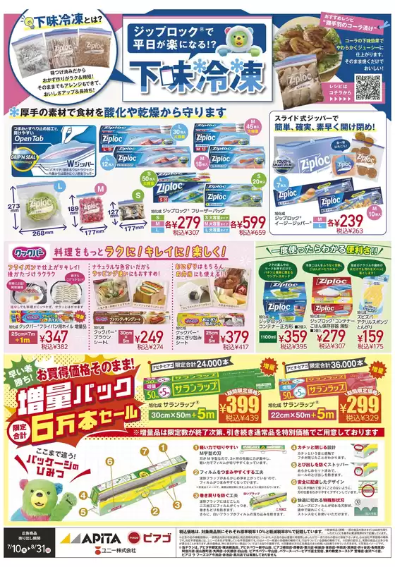 あなたのための私たちの最高のオファー
