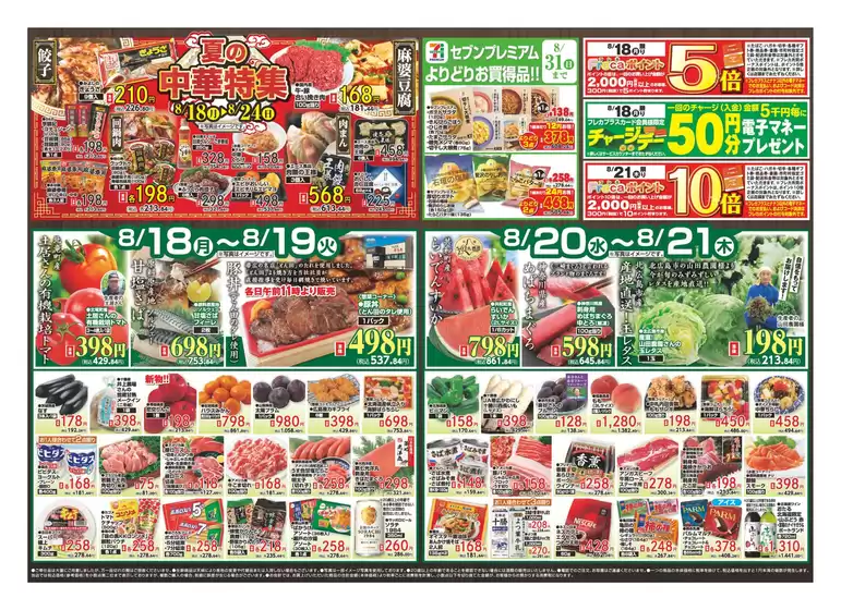 岡山市でのダイイチのカタログ | 現在の掘り出し物とオファー | 2025-08-18T00:00:00.000Z - 2025-08-24T00:00:00.000Z