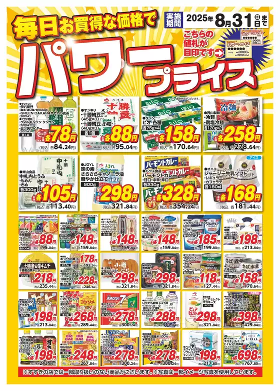 船橋市でのダイイチのカタログ | 排他的な取引と掘り出し物 | 2025-08-01T00:00:00.000Z - 2025-08-31T00:00:00.000Z