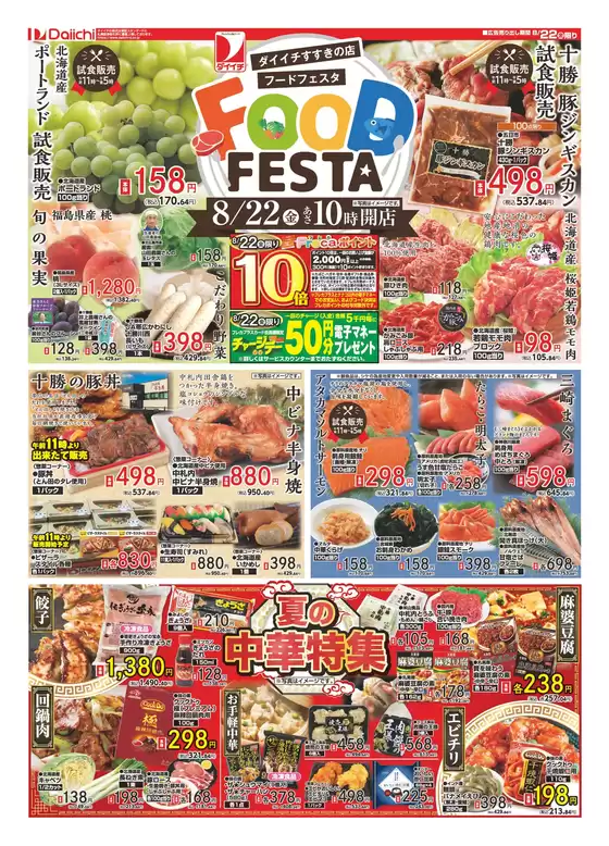 船橋市でのダイイチのカタログ | 掘り出し物ハンターのためのオファー | 2025-08-22T00:00:00.000Z - 2025-08-22T00:00:00.000Z