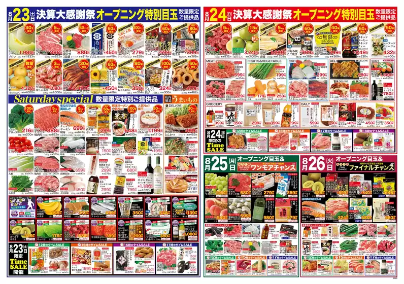 岡山市での鶴屋フーディワンのカタログ | 掘り出し物ハンターのためのオファー | 2025-08-23T00:00:00.000Z - 2025-08-26T00:00:00.000Z