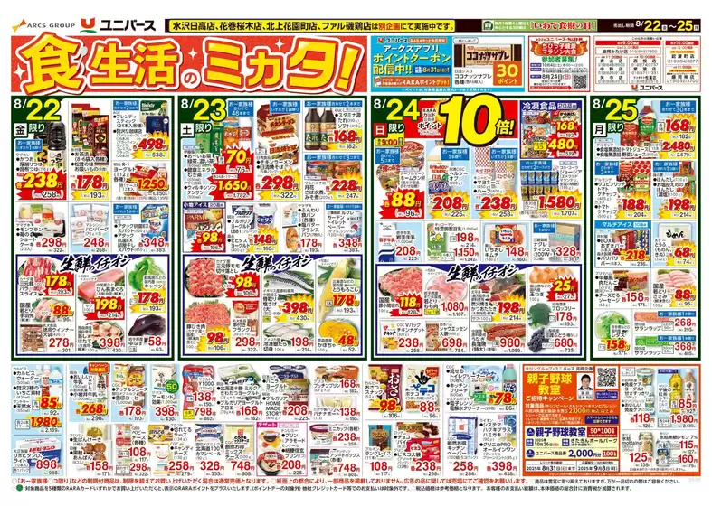 岡山市でのユニバースのカタログ | あなたのための私たちの最高の取引 | 2025-08-21T00:00:00.000Z - 2025-08-25T00:00:00.000Z