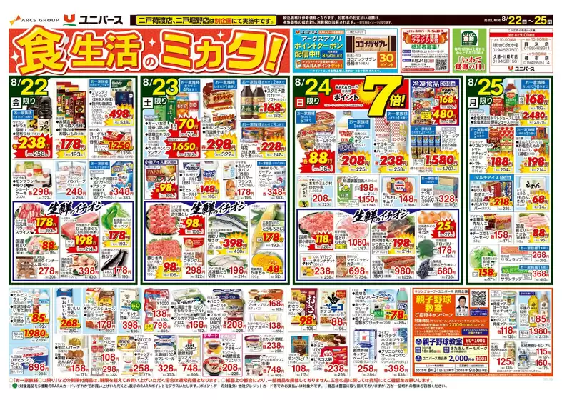 岡山市でのユニバースのカタログ | 私たちの最高の掘り出し物 | 2025-08-21T00:00:00.000Z - 2025-08-25T00:00:00.000Z
