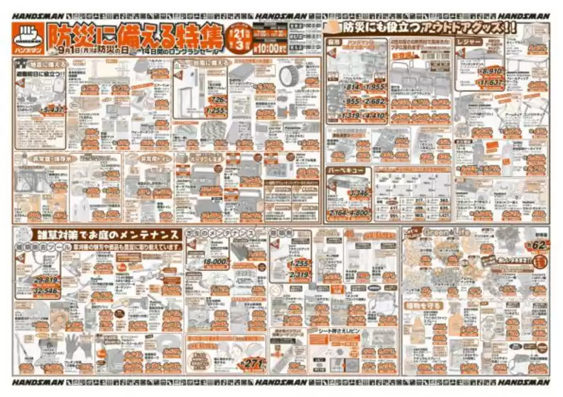 割引とプロモーション