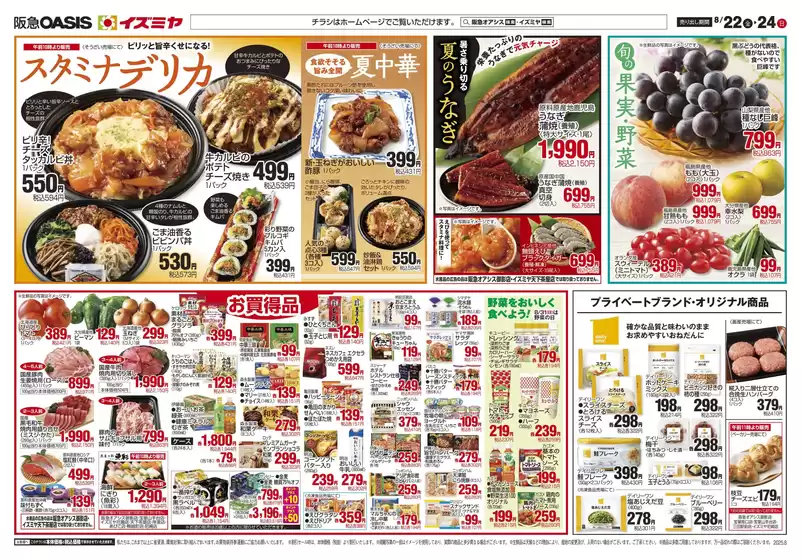 岡山市でのイズミヤのカタログ | 豊富なオファーの選択 | 2025-08-21T00:00:00.000Z - 2025-08-24T00:00:00.000Z
