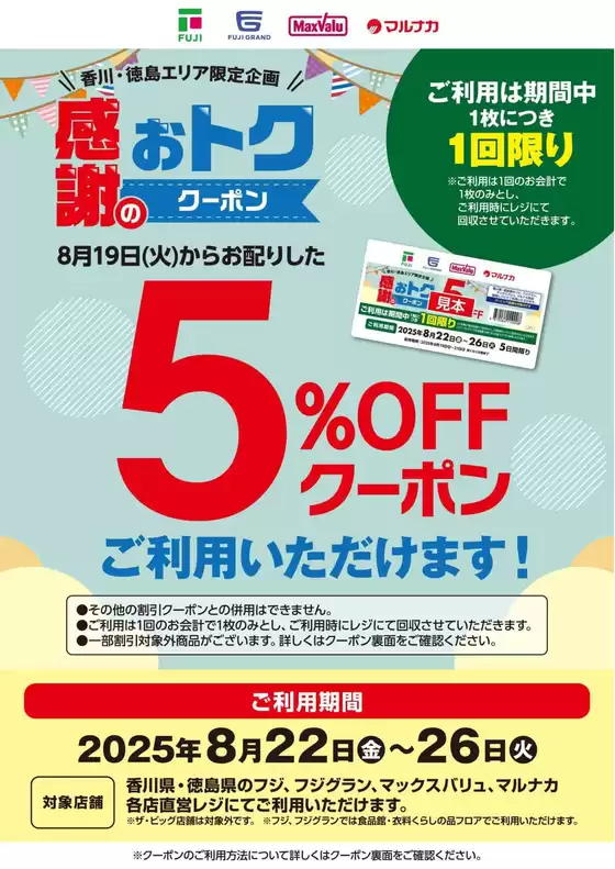マルナカのカタログ | 排他的な取引と掘り出し物 | 2025-08-22T00:00:00.000Z - 2025-08-26T00:00:00.000Z