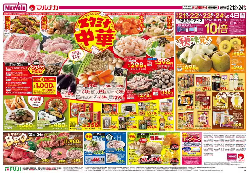 堺市でのマルナカのカタログ | 選ばれた製品の素晴らしい割引 | 2025-08-21T00:00:00.000Z - 2025-08-24T00:00:00.000Z