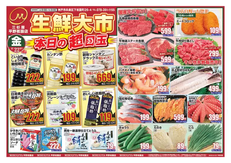 岡山市での三杉屋のカタログ | すべての掘り出し物ハンターのためのトップオファー | 2025-08-22T00:00:00.000Z - 2025-08-22T00:00:00.000Z