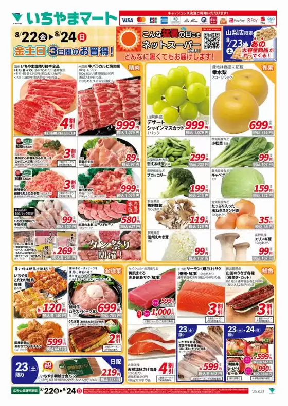 岡山市でのイッツモアのカタログ | 今すぐ私たちの取引で節約 | 2025-08-22T00:00:00.000Z - 2025-08-24T00:00:00.000Z