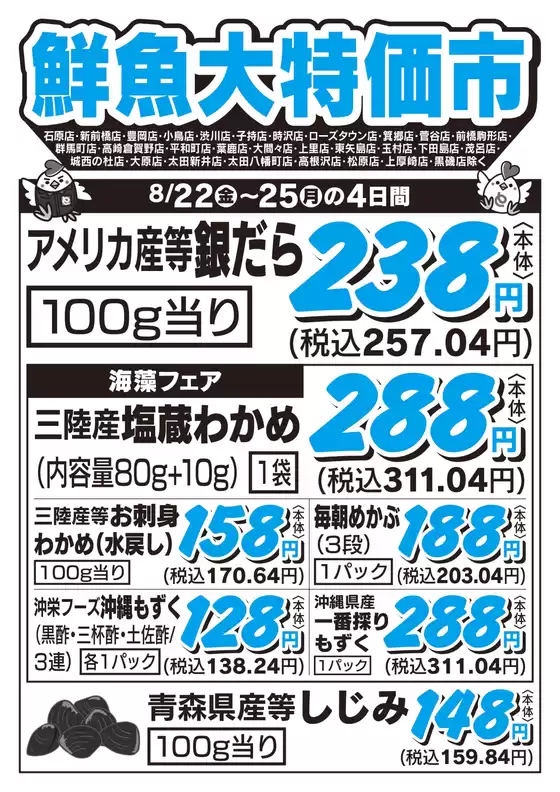 岡山市でのとりせんのカタログ | 排他的な掘り出し物 | 2025-08-21T00:00:00.000Z - 2025-08-25T00:00:00.000Z