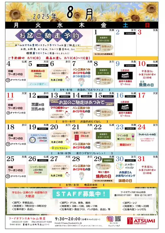 足立区でのフードオアシスあつみのカタログ | あなたのための私たちの最高のオファー | 2025-08-22T00:00:00.000Z - 2025-08-31T00:00:00.000Z
