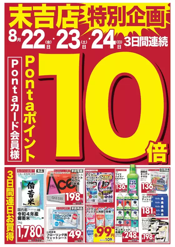 北九州市でのニシムタのカタログ | あなたのための私たちの最高のオファー | 2025-08-22T00:00:00.000Z - 2025-08-24T00:00:00.000Z