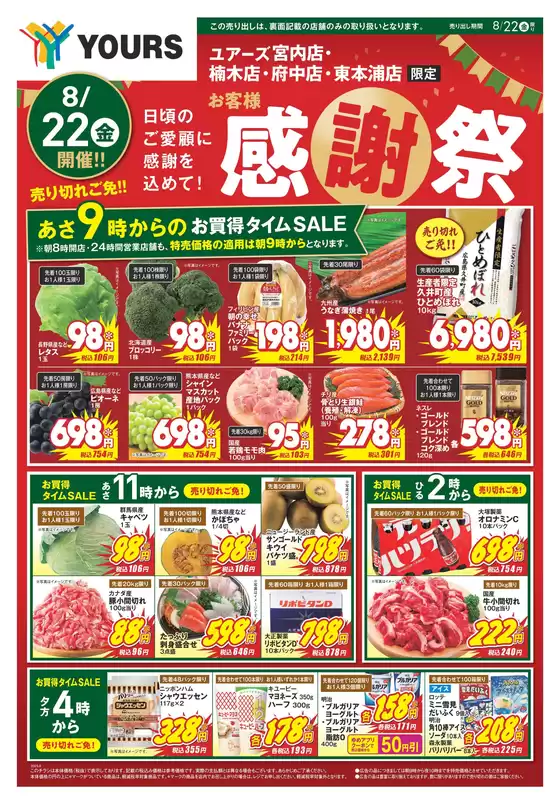 広島市でのユアーズ・丸和のカタログ | あなたのための特別オファー | 2025-08-21T00:00:00.000Z - 2025-08-22T00:00:00.000Z