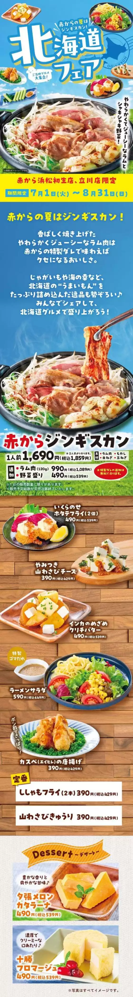 松本市での赤からのカタログ | すべてのお客様のためのトップディール | 2025-08-22T00:00:00.000Z - 2025-09-21T00:00:00.000Z