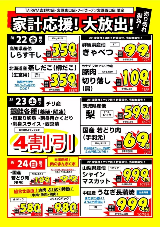 北九州市での与野フードのカタログ | 排他的な掘り出し物 | 2025-08-22T00:00:00.000Z - 2025-08-24T00:00:00.000Z