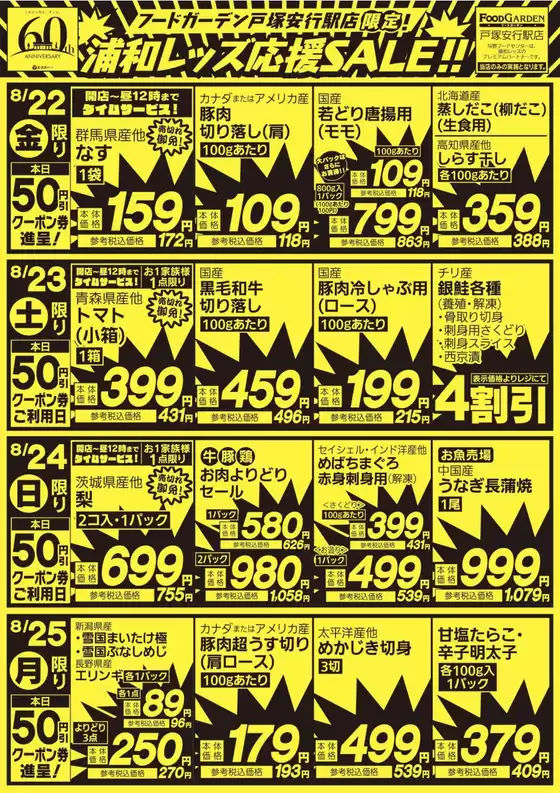 さいたま市での与野フードのカタログ | 私たちの最高の掘り出し物 | 2025-08-22T00:00:00.000Z - 2025-08-25T00:00:00.000Z