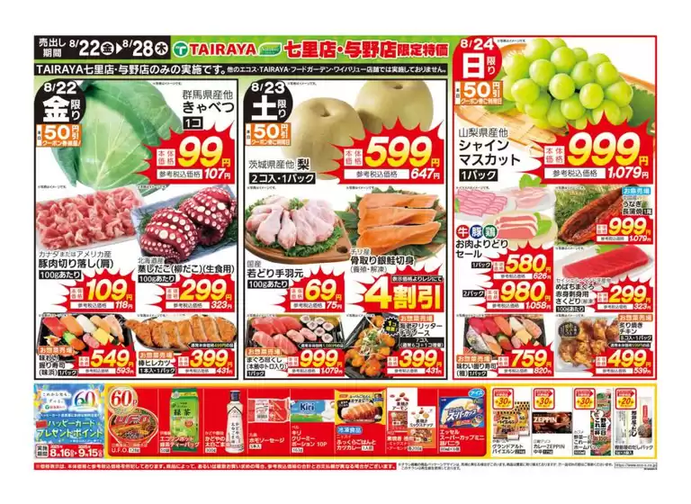 福岡市での与野フードのカタログ | 掘り出し物ハンターのためのオファー | 2025-08-22T00:00:00.000Z - 2025-08-28T00:00:00.000Z
