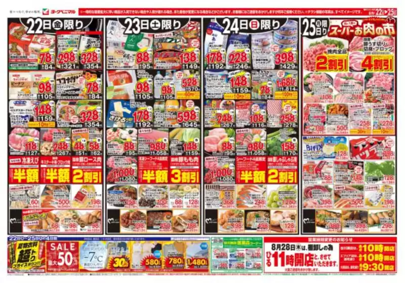 市川町でのヨークベニマルのカタログ | 発見するための新しいオファー | 2025-08-22T00:00:00.000Z - 2025-08-25T00:00:00.000Z