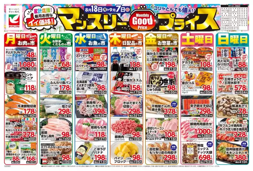 市川町でのヨークベニマルのカタログ | あなたのための私たちの最高の取引 | 2025-08-18T00:00:00.000Z - 2025-09-07T00:00:00.000Z