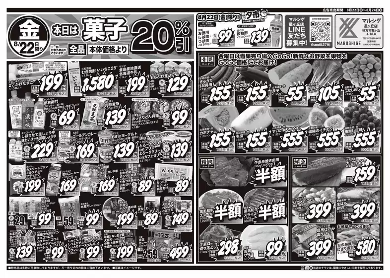 大阪市でのスーパーマルシゲのカタログ | 現在の取引とオファー | 2025-08-22T00:00:00.000Z - 2025-08-24T00:00:00.000Z