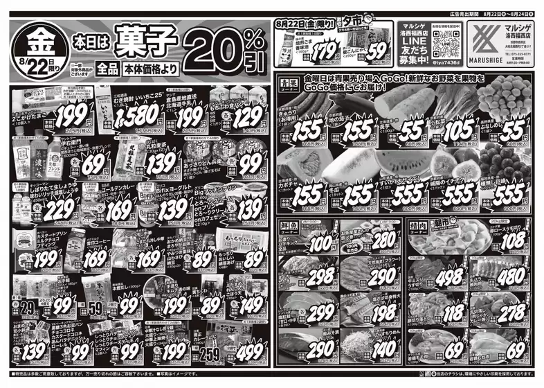 堺市でのスーパーマルシゲのカタログ | 掘り出し物ハンターのためのオファー | 2025-08-22T00:00:00.000Z - 2025-08-24T00:00:00.000Z
