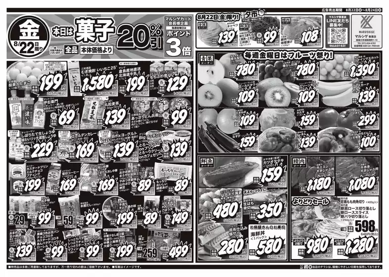 大阪市でのスーパーマルシゲのカタログ | あなたのための私たちの最高のオファー | 2025-08-22T00:00:00.000Z - 2025-08-24T00:00:00.000Z