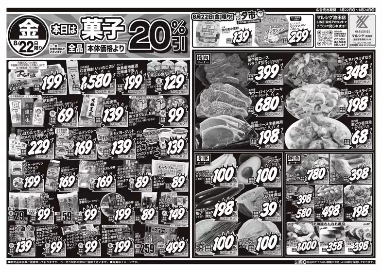 堺市でのスーパーマルシゲのカタログ | あなたのための私たちの最高の取引 | 2025-08-22T00:00:00.000Z - 2025-08-24T00:00:00.000Z