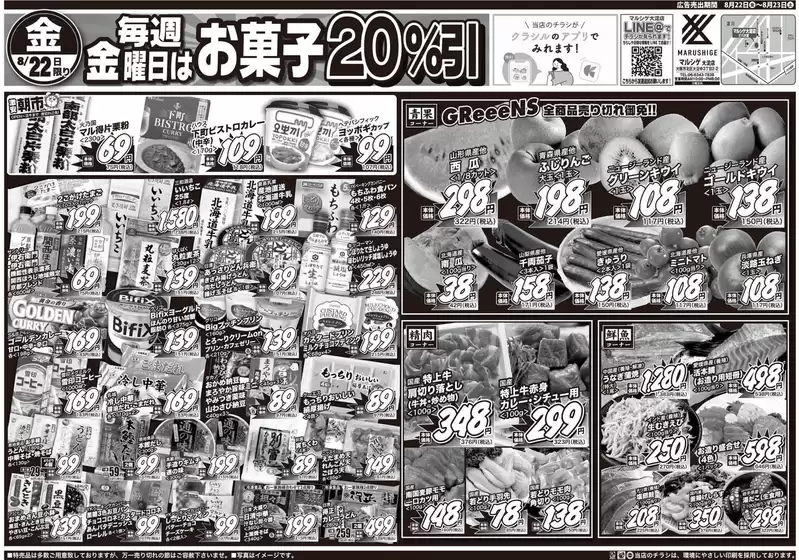 大阪市でのスーパーマルシゲのカタログ | すべての人のための魅力的な特別オファー | 2025-08-22T00:00:00.000Z - 2025-08-23T00:00:00.000Z
