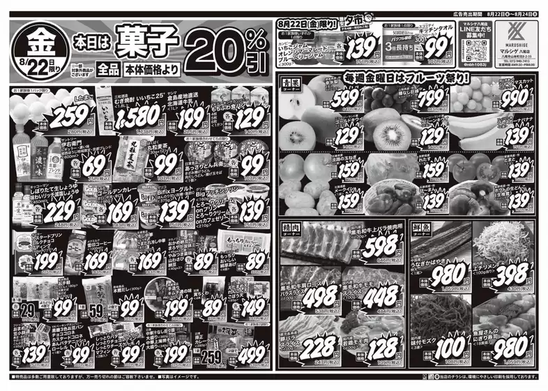 大阪市でのスーパーマルシゲのカタログ | トップディールと割引 | 2025-08-22T00:00:00.000Z - 2025-08-24T00:00:00.000Z