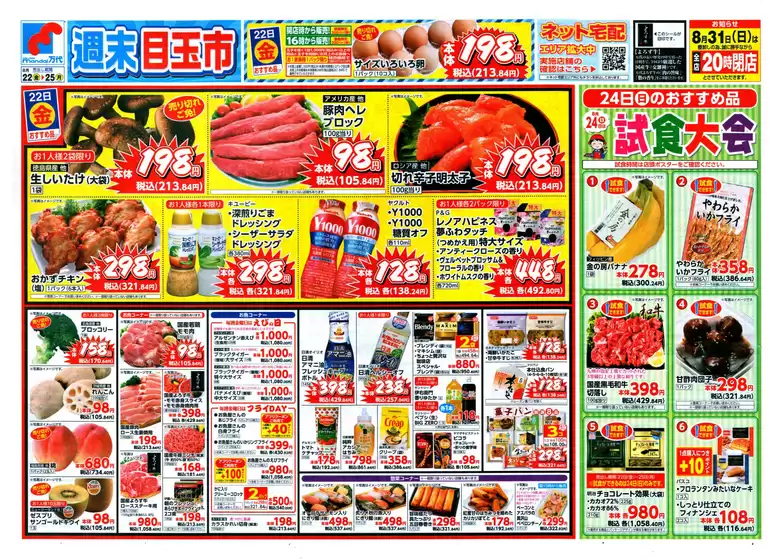 万代 チラシ