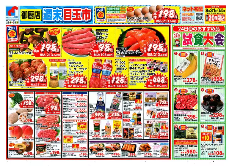 万代のカタログ | 割引とプロモーション | 2025-08-21T00:00:00.000Z - 2025-08-25T00:00:00.000Z