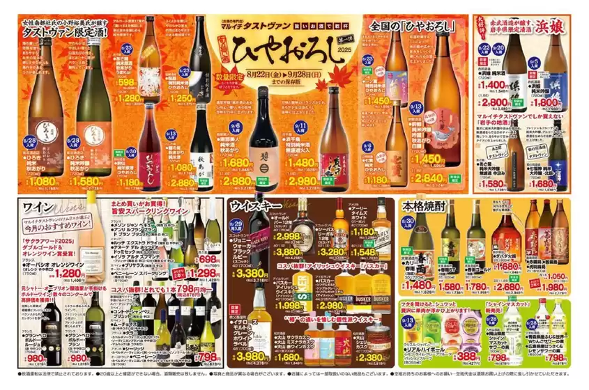 【タストヴァン】旬の旨い酒　ひやおろし