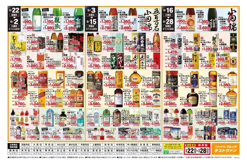 【タストヴァン】旬の旨い酒　ひやおろし