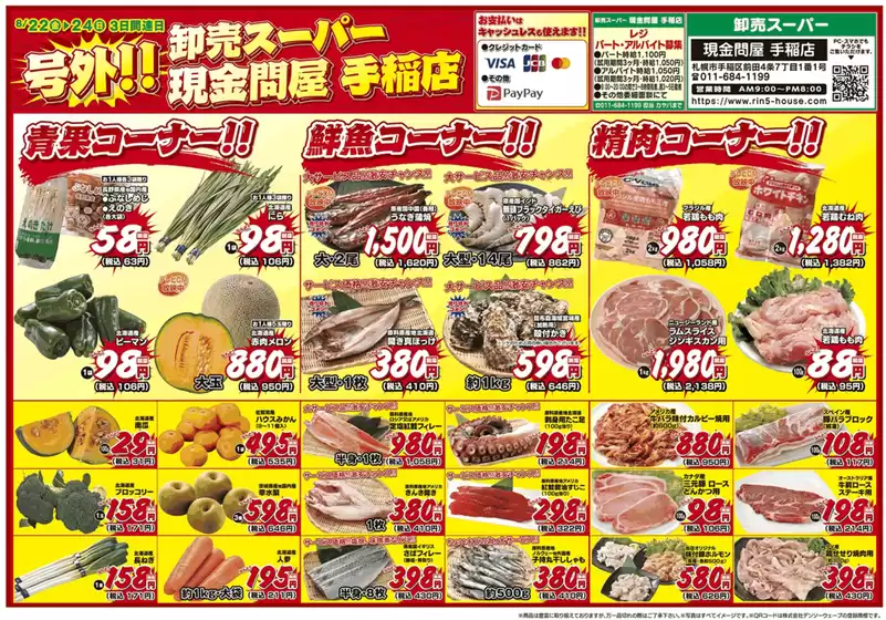 りんごハウスグループ 卸売スーパー チラシ