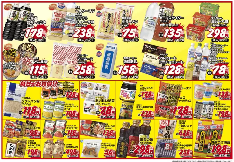 りんごハウスグループ 卸売スーパー チラシ