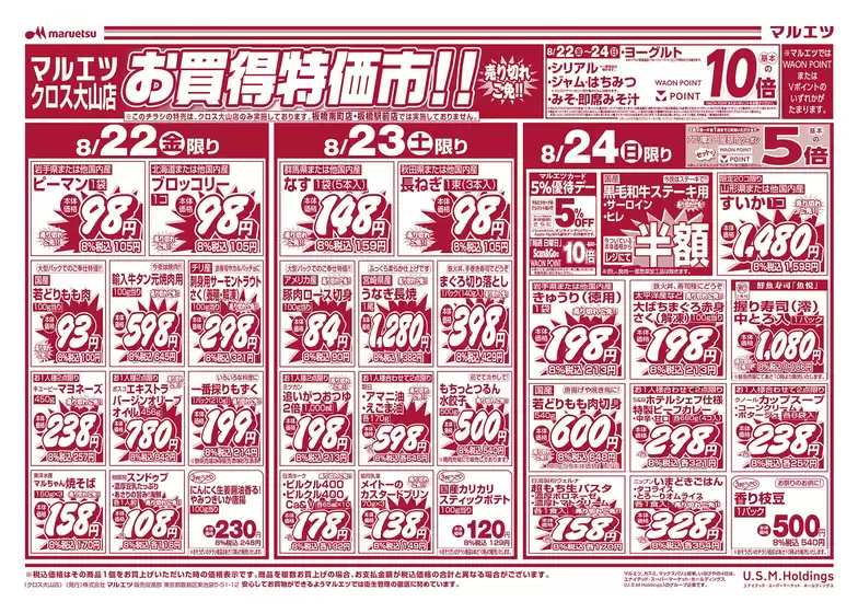 浦安市でのマルエツのカタログ | 発見するための新しいオファー | 2025-08-21T00:00:00.000Z - 2025-08-24T00:00:00.000Z