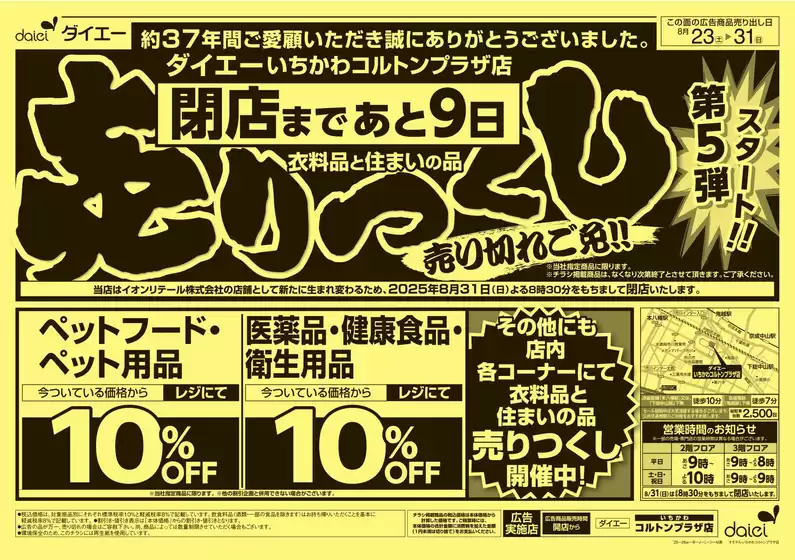 あなたのための私たちの最高の取引