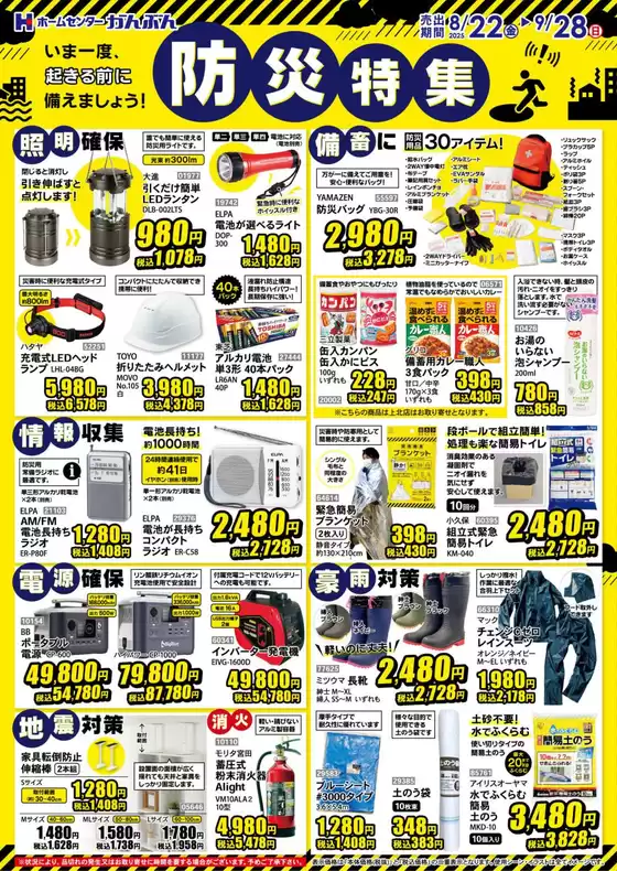 ホームセンターかんぶん チラシ