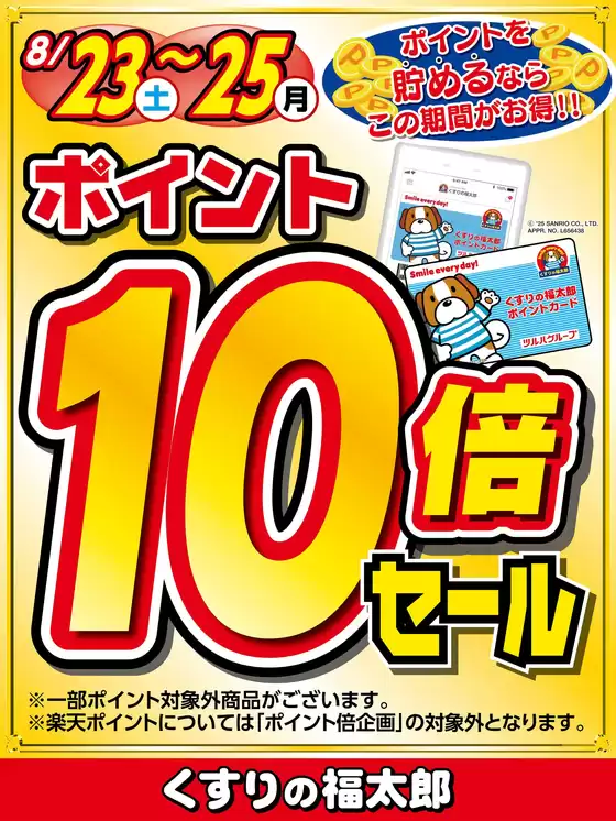 トップディールと割引