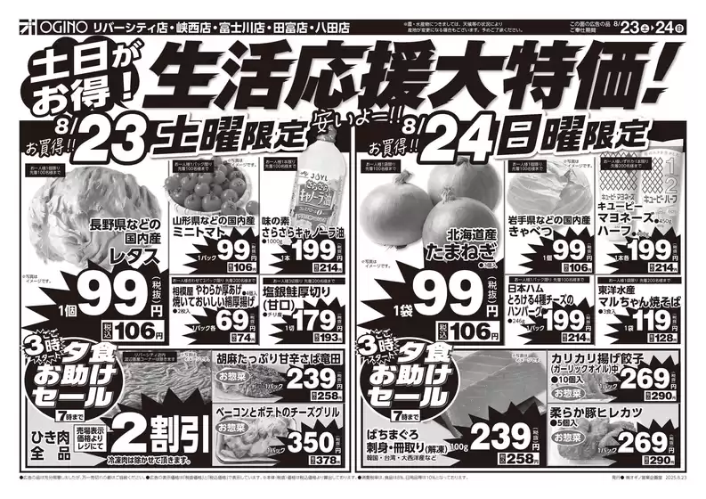 オギノのカタログ | 排他的な取引と掘り出し物 | 2025-08-22T00:00:00.000Z - 2025-08-24T00:00:00.000Z