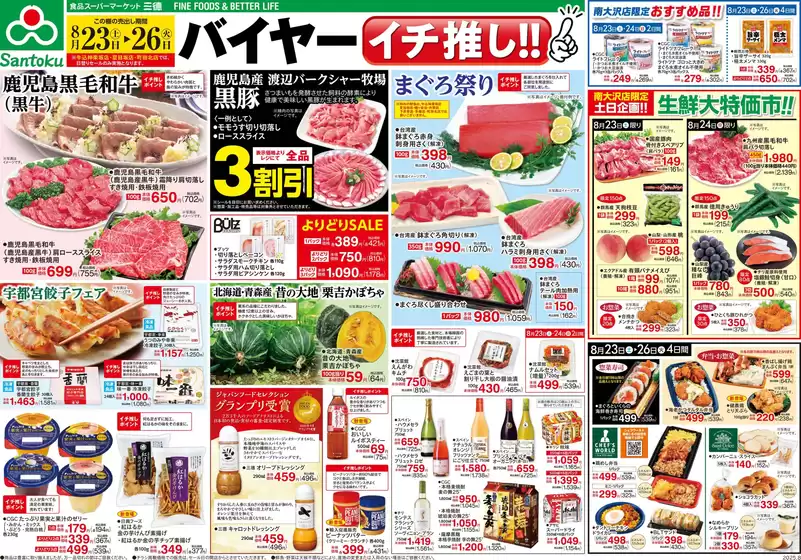 三徳のカタログ | 掘り出し物ハンターのためのオファー | 2025-08-22T00:00:00.000Z - 2025-08-26T00:00:00.000Z