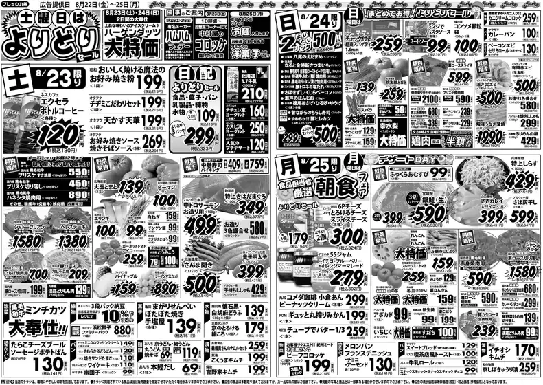 金沢市でのフレック九条のカタログ | 土曜日はよりどりセール | 2025-08-23T00:00:00.000Z - 2025-08-25T00:00:00.000Z