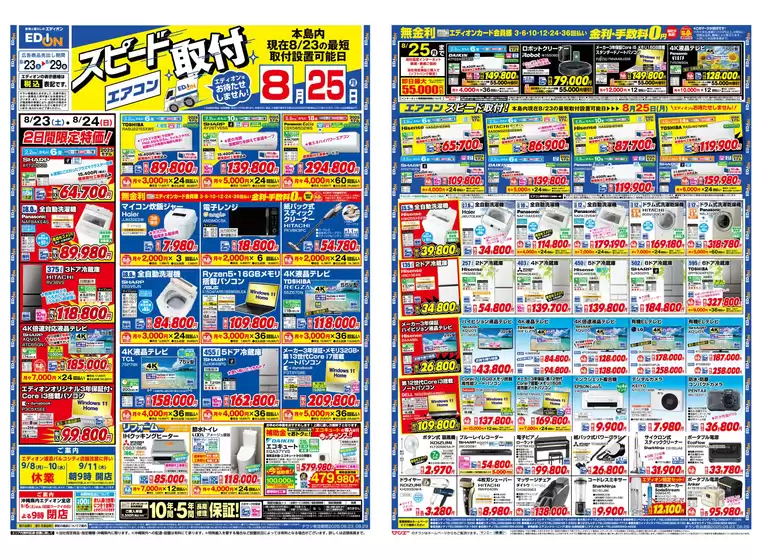 金沢市でのサンエーのカタログ | トップディールと割引 | 2025-08-22T00:00:00.000Z - 2025-08-29T00:00:00.000Z