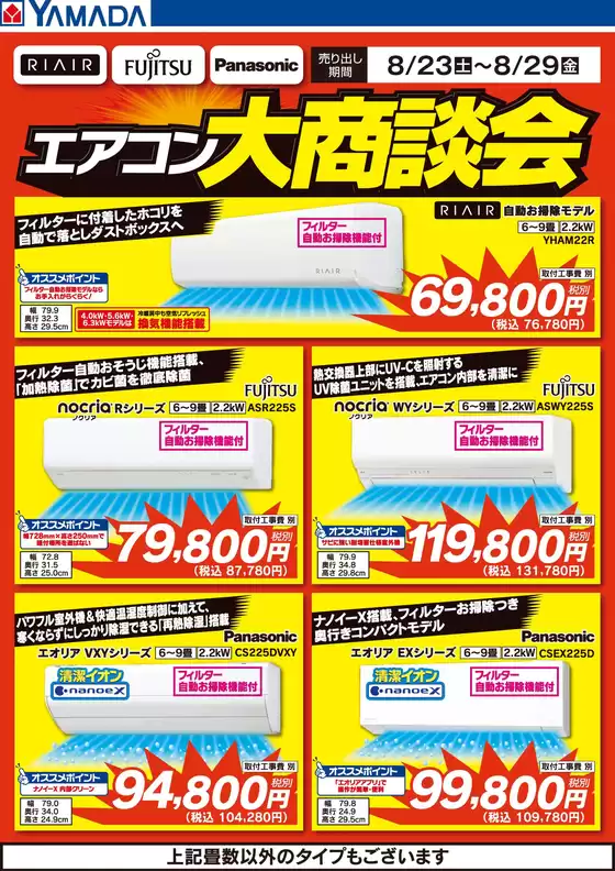 あなたのための特別オファー