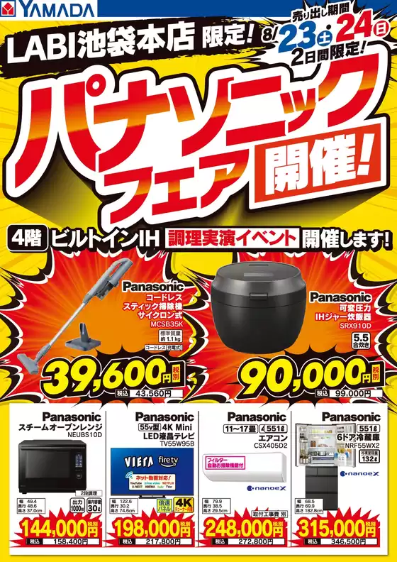 山梨市でのヤマダ電機のカタログ | 現在の掘り出し物とオファー | 2025-08-22T00:00:00.000Z - 2025-08-24T00:00:00.000Z