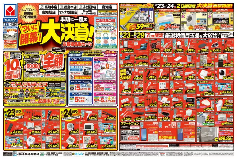 山梨市でのヤマダ電機のカタログ | 私たちの最高の掘り出し物 | 2025-08-22T00:00:00.000Z - 2025-08-29T00:00:00.000Z