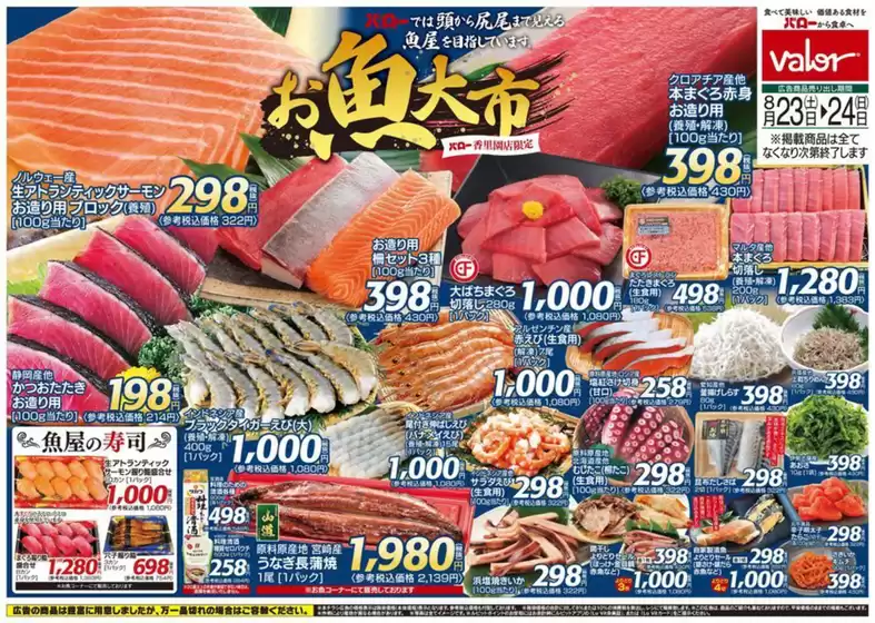 バローのカタログ | 排他的な掘り出し物 | 2025-08-23T00:00:00.000Z - 2025-08-24T00:00:00.000Z