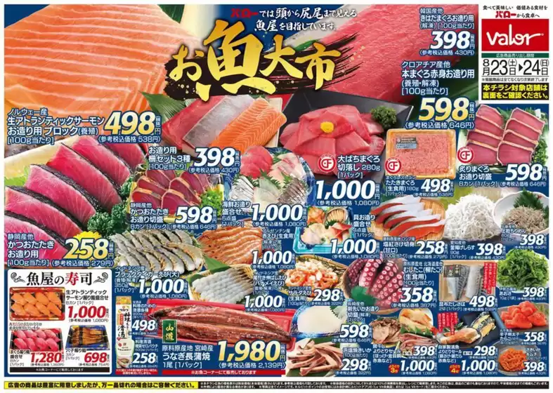 バローのカタログ | 現在の特別プロモーション | 2025-08-23T00:00:00.000Z - 2025-08-24T00:00:00.000Z