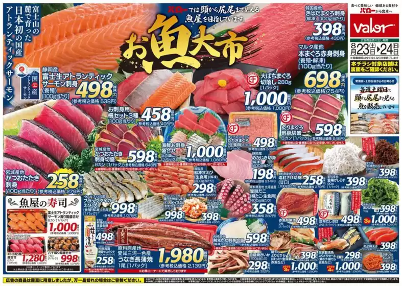 バローのカタログ | 現在の掘り出し物とオファー | 2025-08-23T00:00:00.000Z - 2025-08-24T00:00:00.000Z