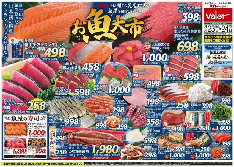 バローのカタログ | あなたのための私たちの最高のオファー | 2025-08-23T00:00:00.000Z - 2025-08-24T00:00:00.000Z